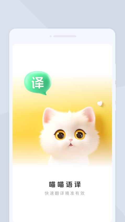 喵喵語譯截圖(3)