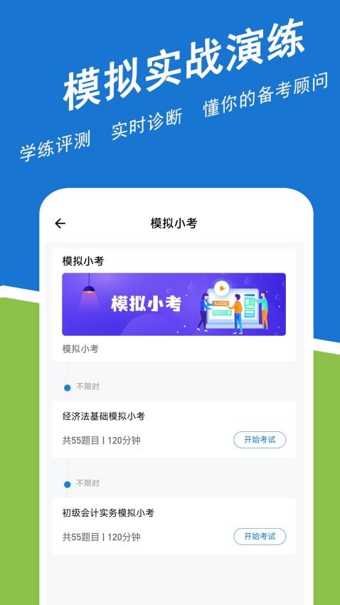 初級會計練題狗截圖(1)