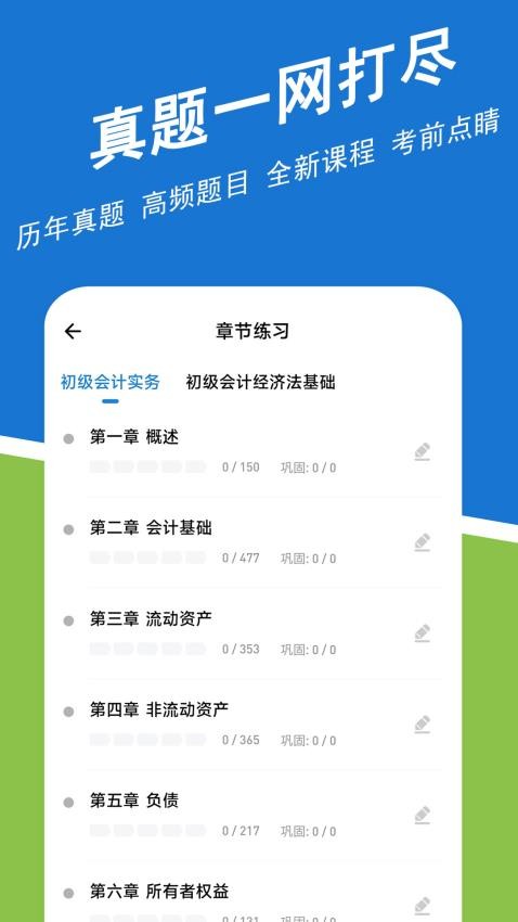 初級會計練題狗截圖(4)