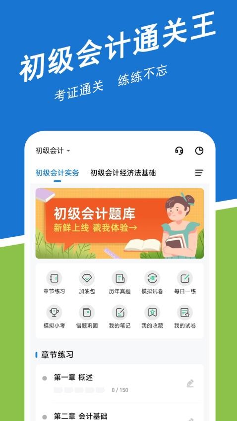 初級會計練題狗截圖(3)