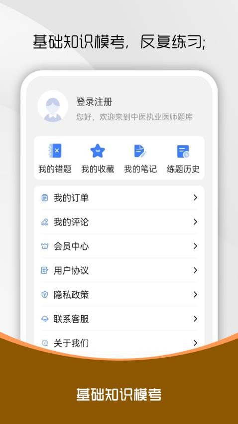 中醫(yī)執(zhí)業(yè)醫(yī)師刷題庫(kù)截圖(1)