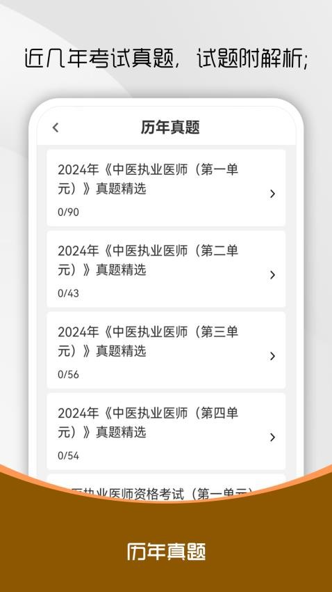 中醫(yī)執(zhí)業(yè)醫(yī)師刷題庫(kù)截圖(2)