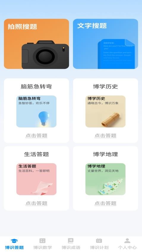 博識小天才截圖(1)