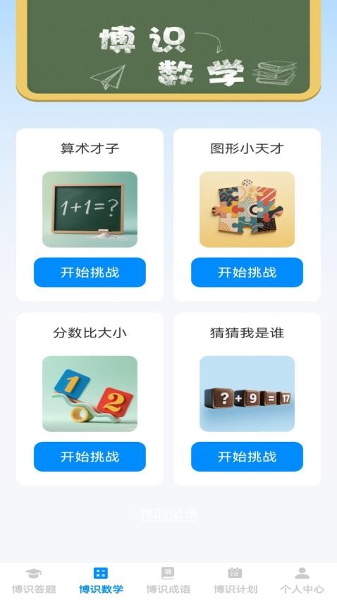 博識小天才截圖(2)