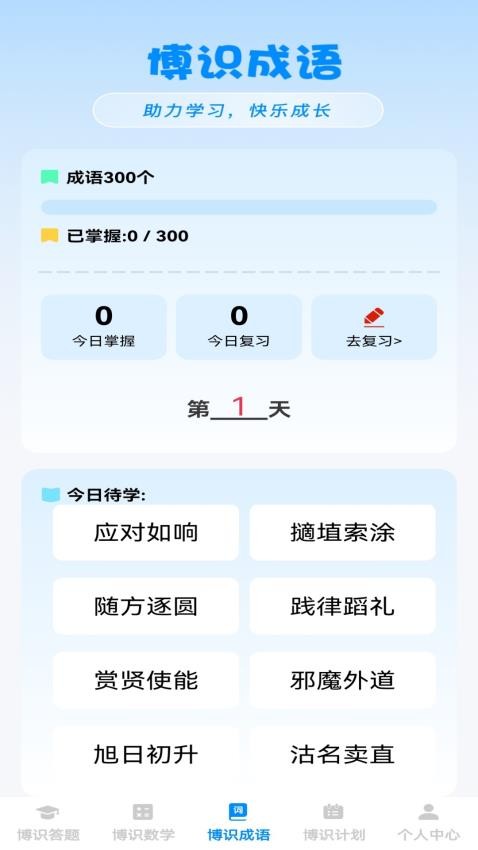 博識小天才截圖(3)