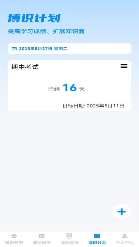 博識小天才截圖(4)