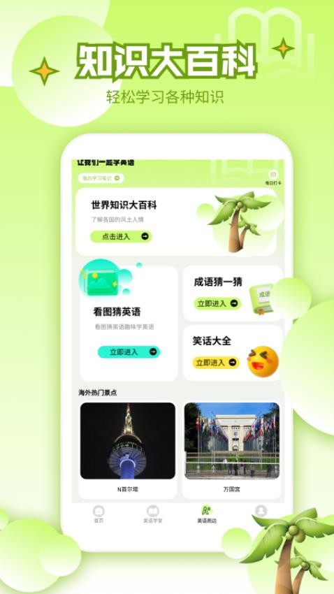 英語(yǔ)寶EN截圖(1)