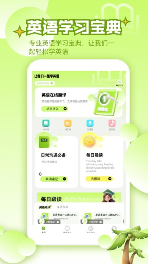 英語(yǔ)寶EN截圖(3)