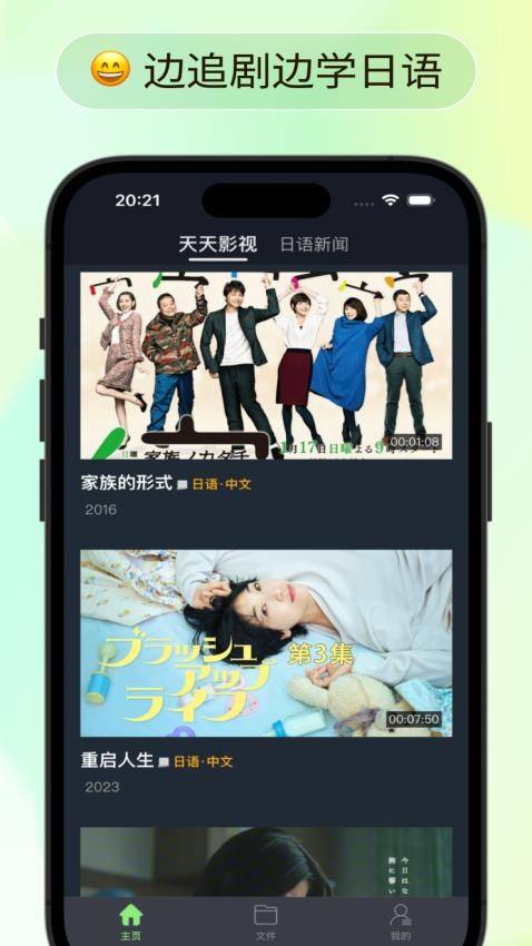 天天日語(yǔ)截圖(1)