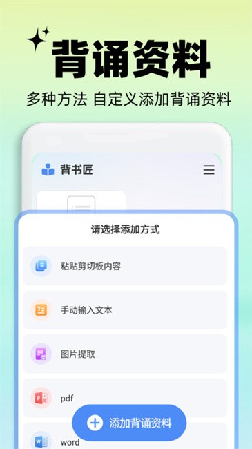 背書匠截圖(2)
