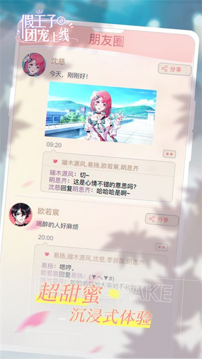 假王子戀愛手冊2截圖(3)