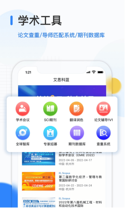 艾思科藍截圖(4)