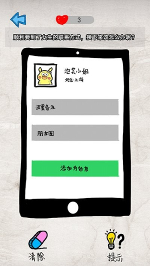 渣男快走開截圖(2)