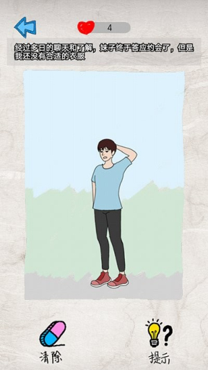 渣男快走開截圖(1)