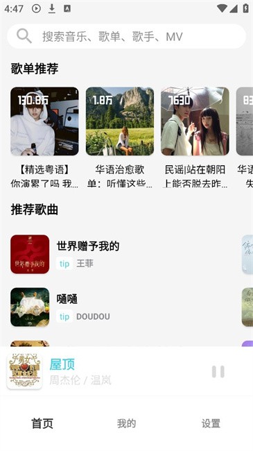 OI音樂截圖(3)