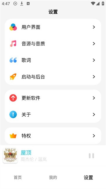 OI音樂截圖(1)