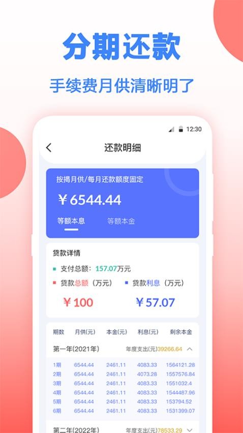 多功能房貸計算截圖(2)
