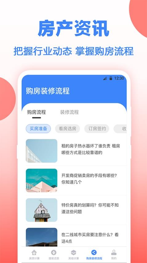 多功能房貸計算截圖(3)