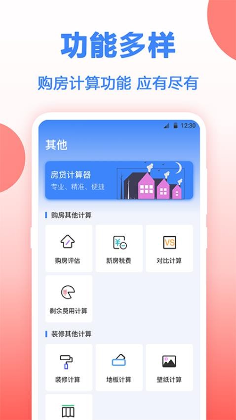 多功能房貸計算截圖(4)