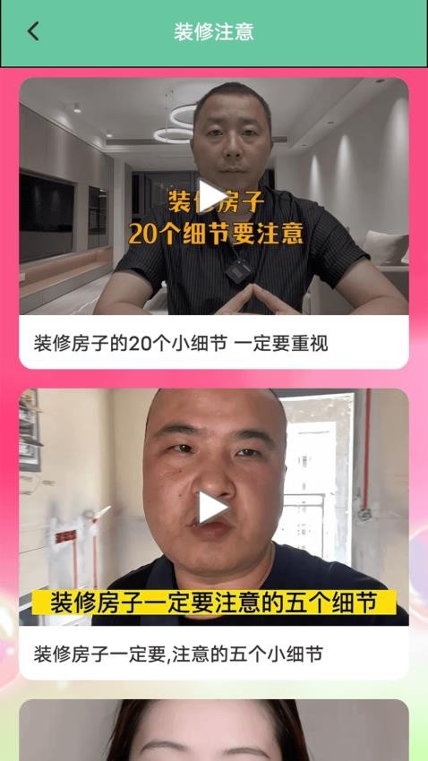 超級改造家園截圖(1)