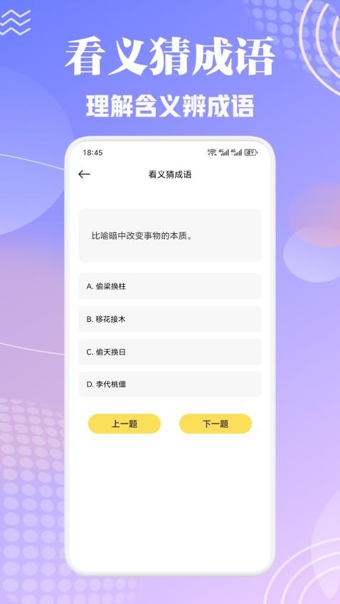 洋洋成語(yǔ)大全截圖(2)