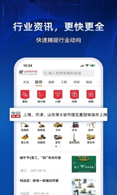 路面機(jī)械網(wǎng)截圖(1)