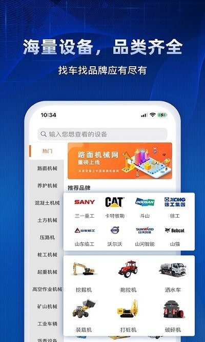 路面機(jī)械網(wǎng)截圖(2)