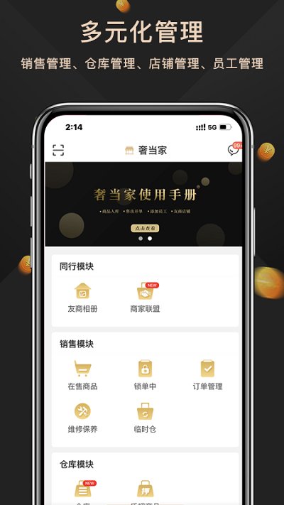 奢當家截圖(3)