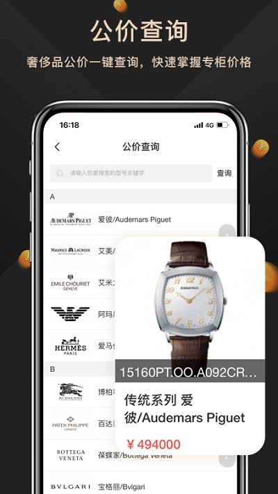 奢當家截圖(2)