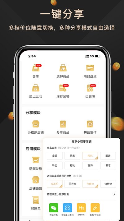 奢當家截圖(5)