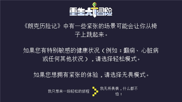 重生大冒險截圖(3)