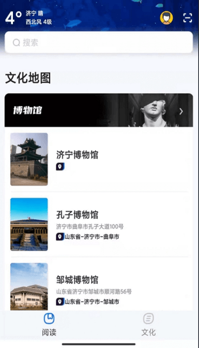 數(shù)字濟(jì)寧截圖(2)
