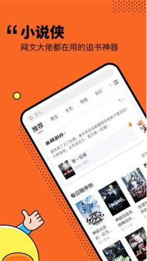 小說俠免費電子書截圖(3)