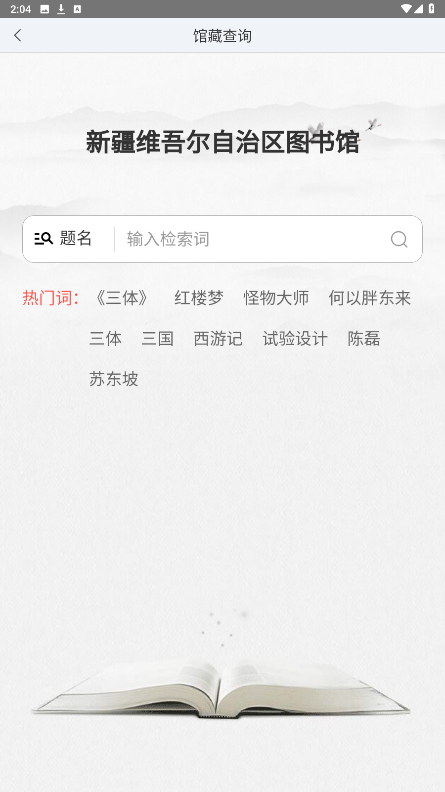 新疆移動(dòng)圖書館截圖(4)