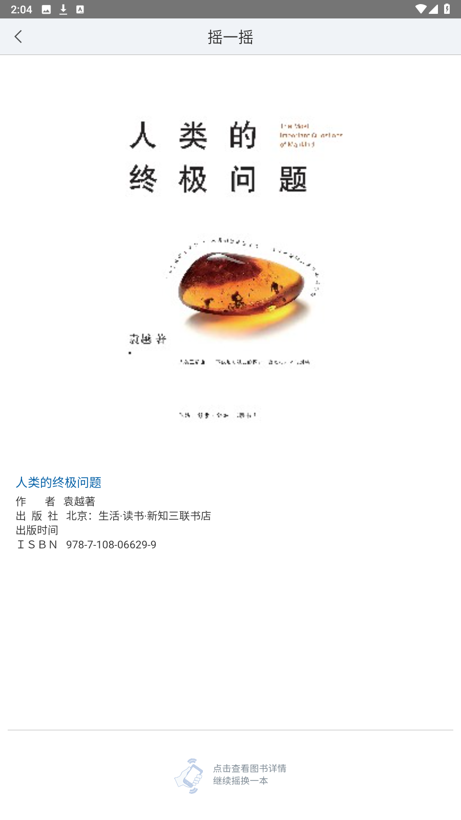 新疆移動(dòng)圖書館截圖(3)