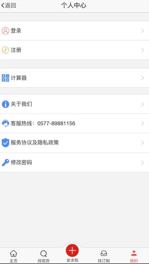 購(gòu)鋼現(xiàn)貨網(wǎng)截圖(2)