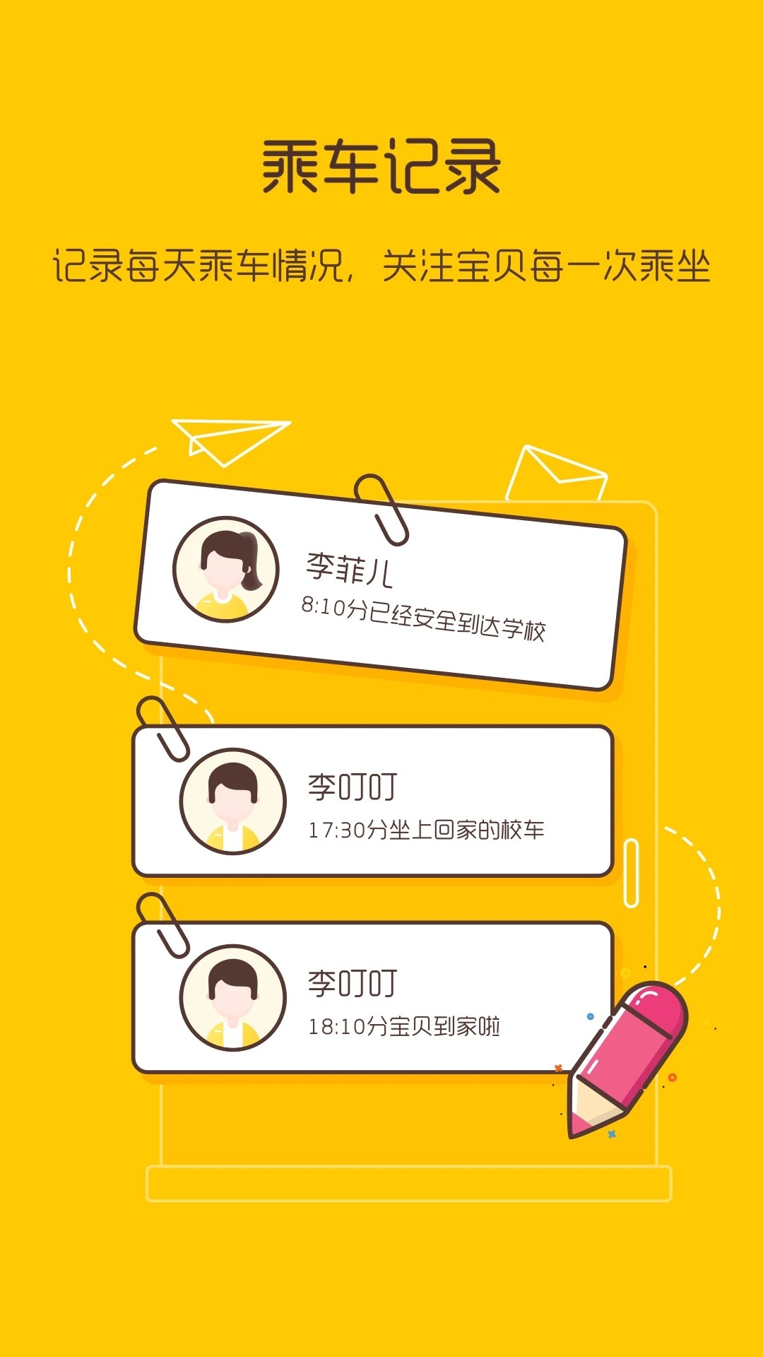 校車來了截圖(2)