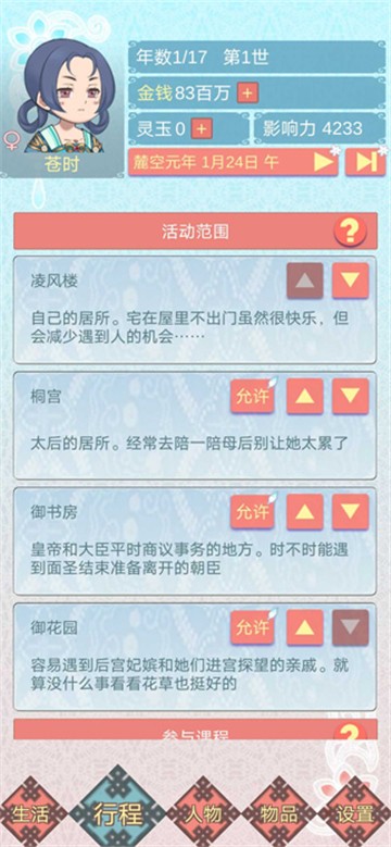 重生長公主的日常截圖(1)
