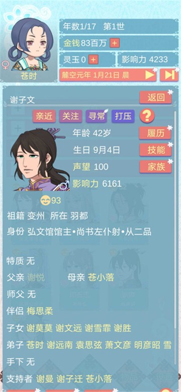 重生長公主的日常截圖(3)