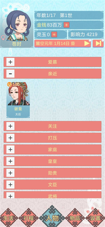 重生長公主的日常截圖(2)