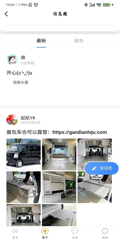 趕點旅居截圖(4)
