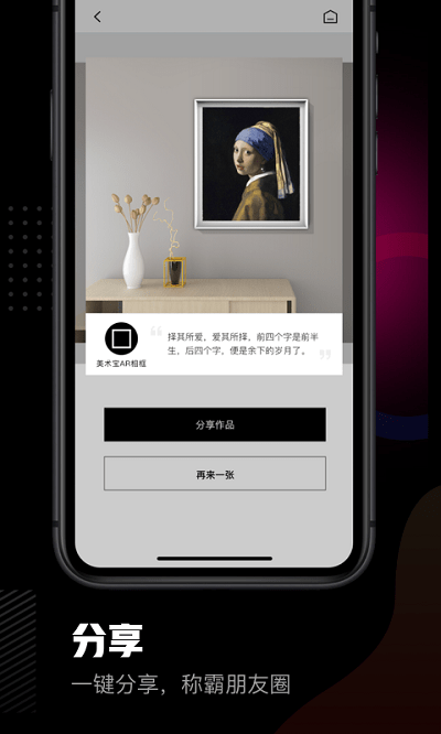 美術(shù)寶相框截圖(3)