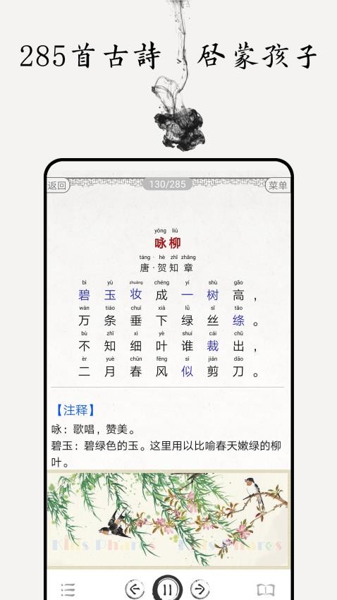 兒童唐詩(shī)三百首截圖(1)