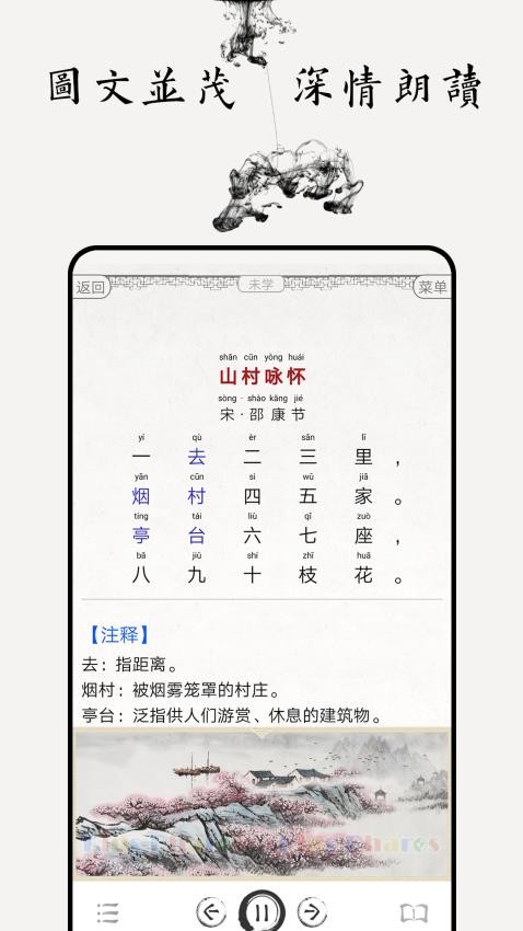兒童唐詩(shī)三百首截圖(4)