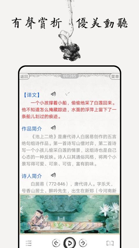 兒童唐詩(shī)三百首截圖(5)