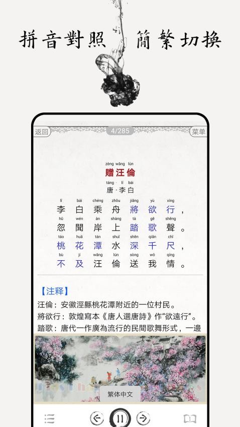 兒童唐詩(shī)三百首截圖(2)