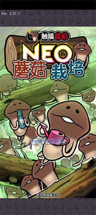 NEO菇菇栽培研究室截圖(2)
