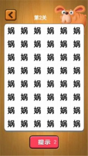 寶寶找漢字截圖(2)