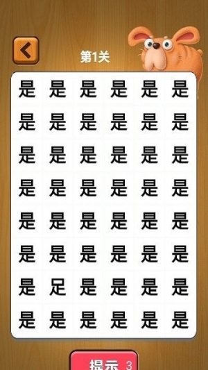 寶寶找漢字截圖(3)