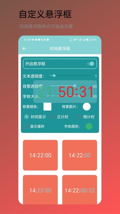 時間小助手截圖(2)